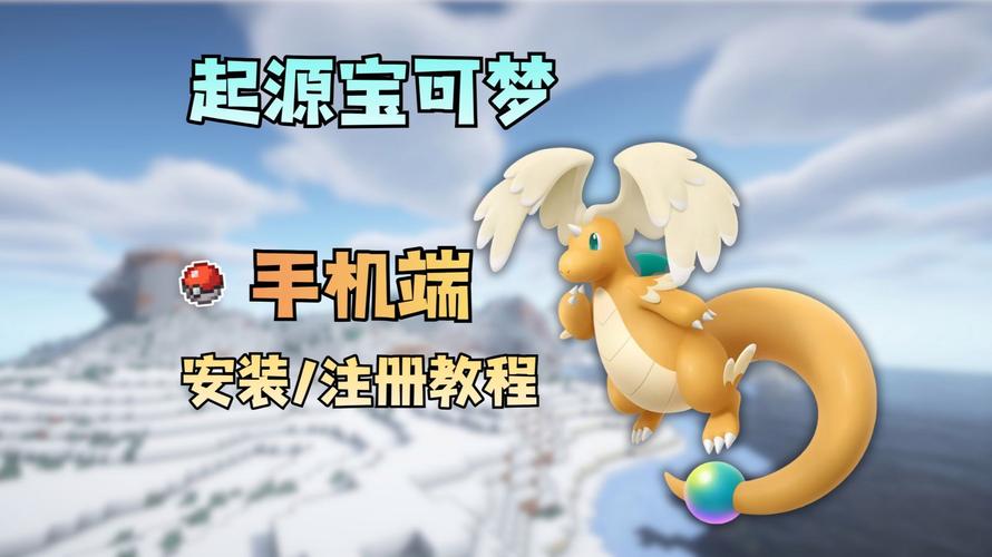 我的世界精灵宝可梦手机版下载