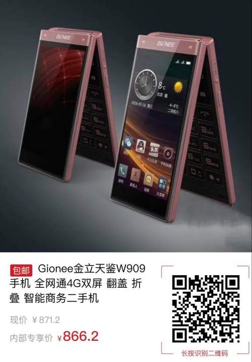 gionee是什么牌子的手机