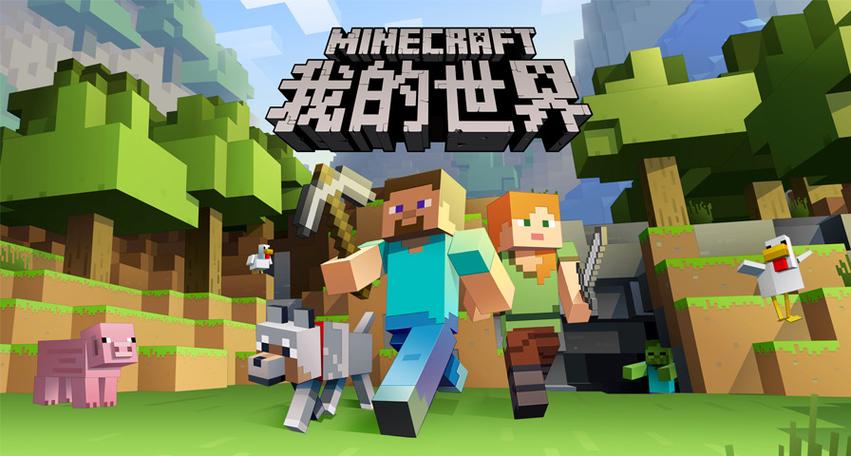 minecraft下载电脑版