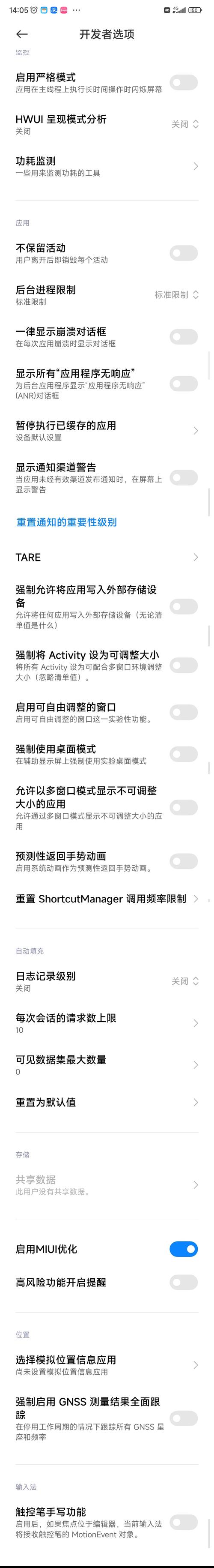 小米手机开发者选项在哪里打开
