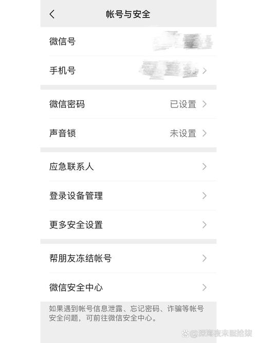 苹果手机微信怎么解绑手机号