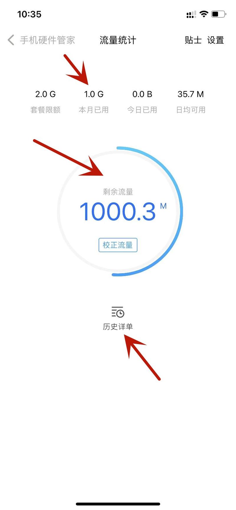 苹果手机怎么看用了多少流量