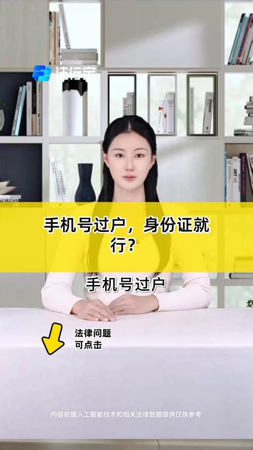 手机号过户两个人都必须到场吗