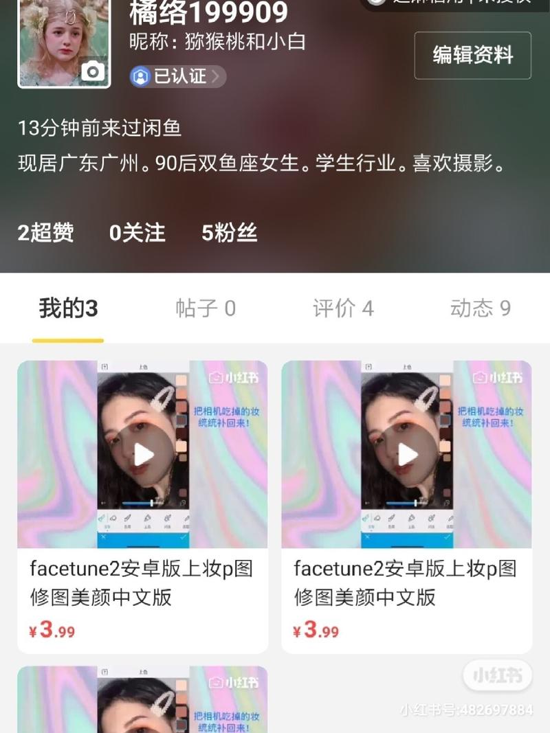 facetune 安卓破解版