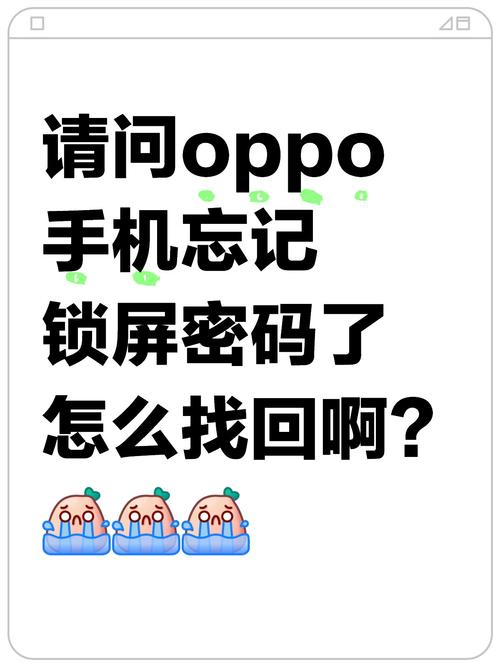 oppo手机密码忘了怎么解锁
