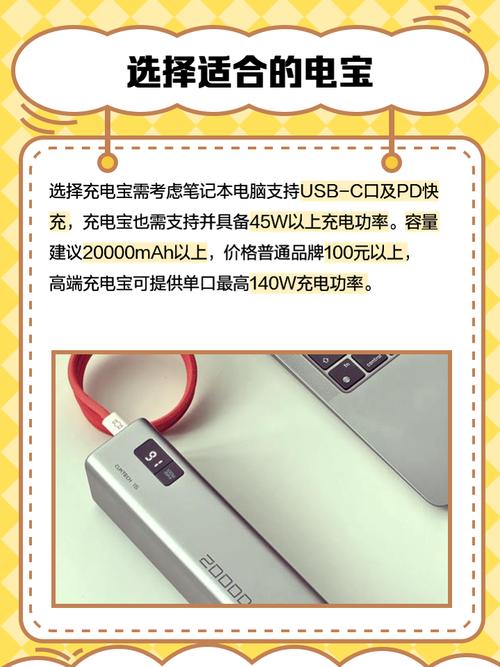 充电宝可以给笔记本电脑充电吗