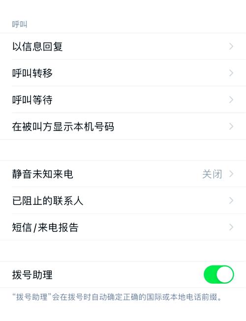 苹果手机来电归属地怎么设置
