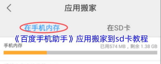 安卓软件搬家到 sd卡 软件