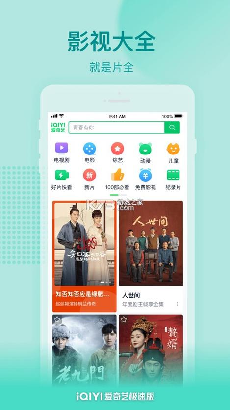 爱奇艺破解版免vip安卓下载