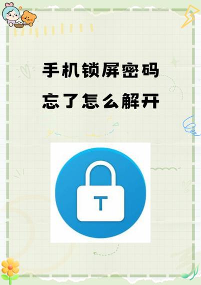 安卓手机开机密码忘了怎么解锁