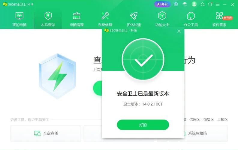 360安全卫士官方下载电脑版