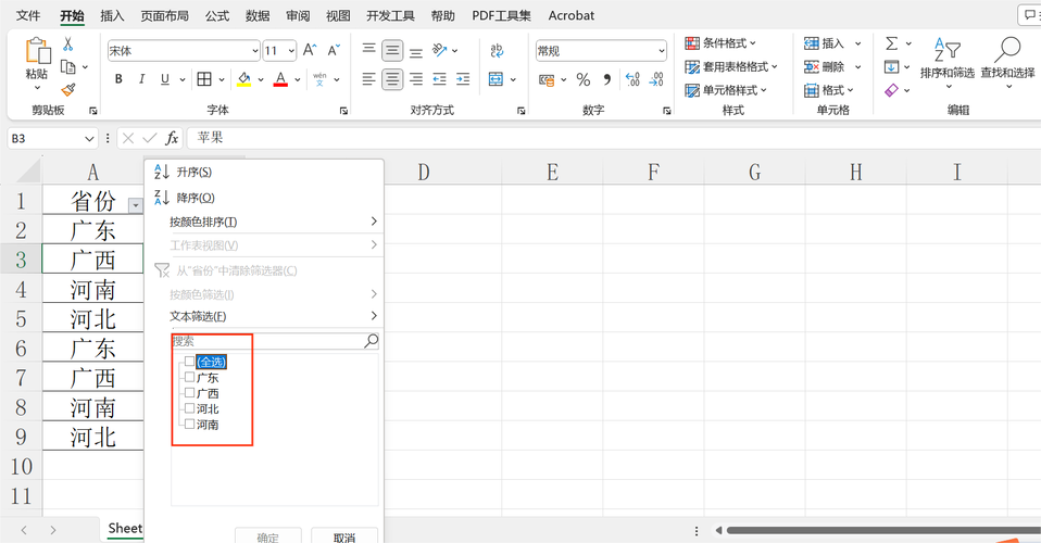 苹果电脑excel怎么筛选