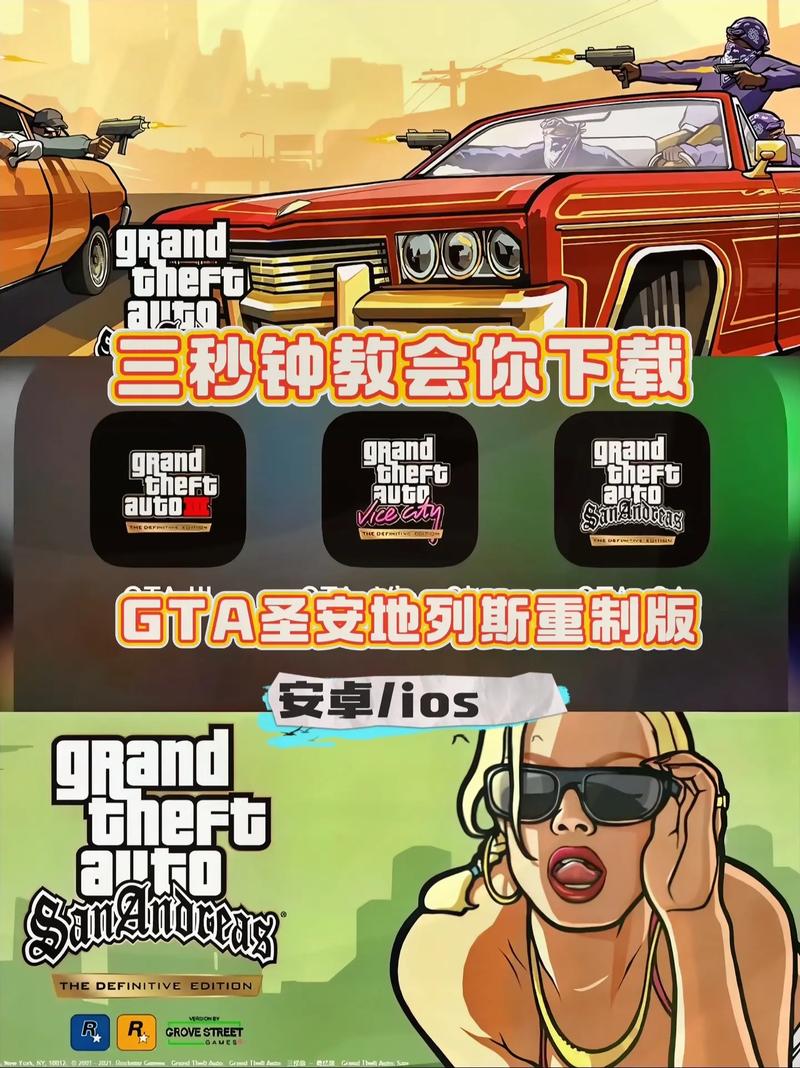gta圣安地列斯手机版下载