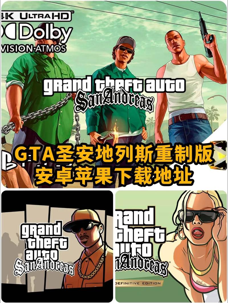 gta圣安地列斯手机版下载