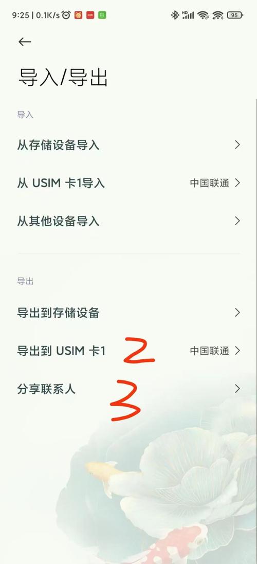 安卓手机的通讯录怎么导入苹果