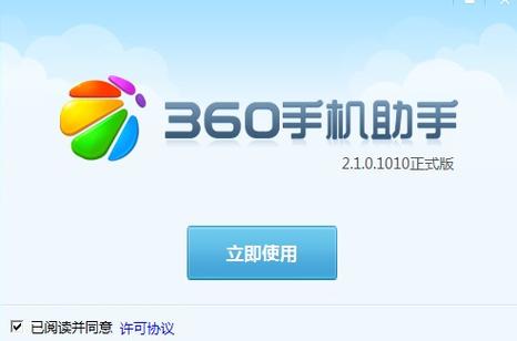 360手机助手电脑版官方下载