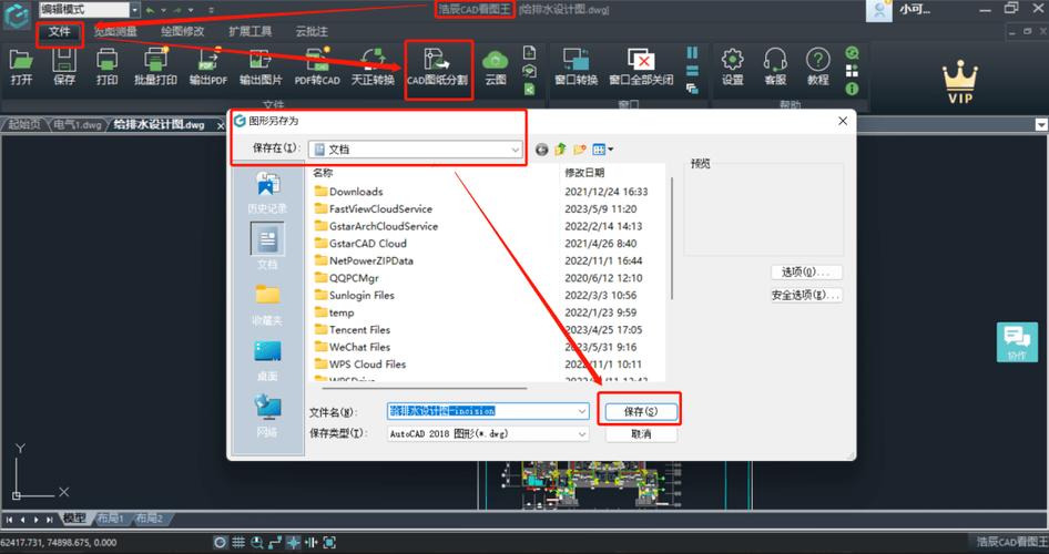 cad快速看图电脑版免费下载