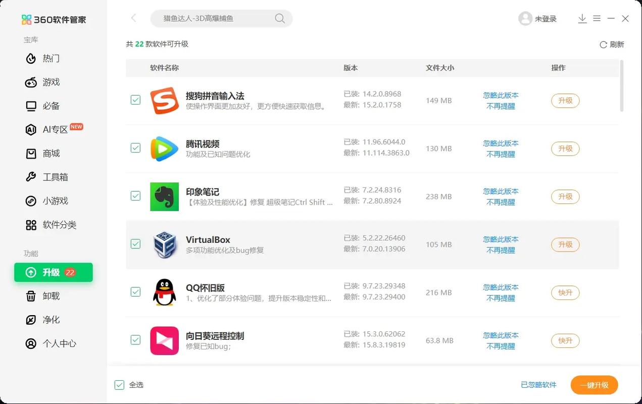 360软件管家电脑版官方下载