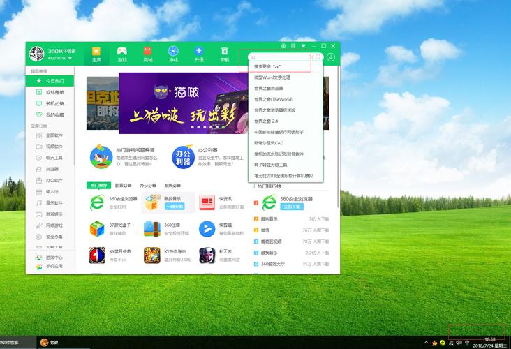 360软件管家电脑版官方下载