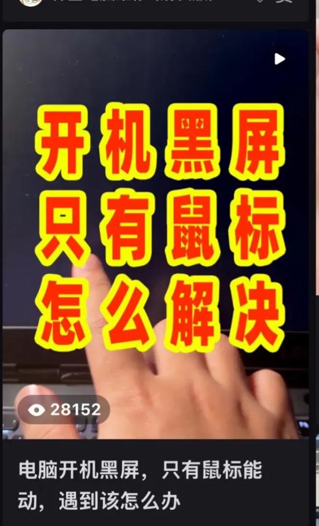 笔记本电脑开机后黑屏怎么办