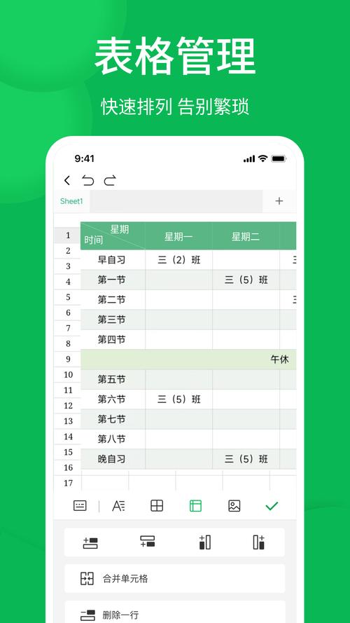 手机表格软件excel表格