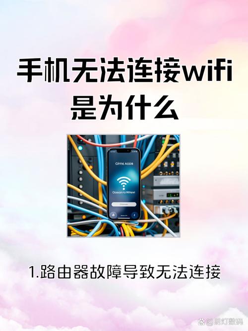 手机为什么不能连接wifi