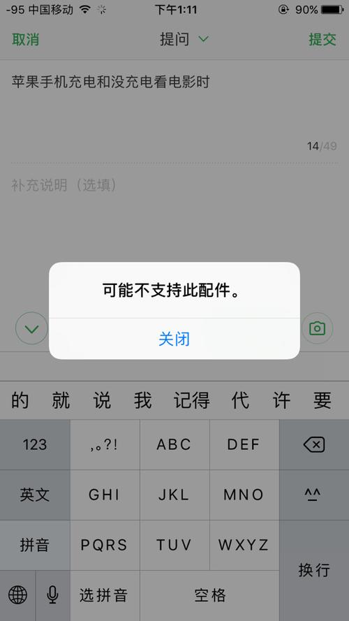 苹果6充电显示不支持此配件