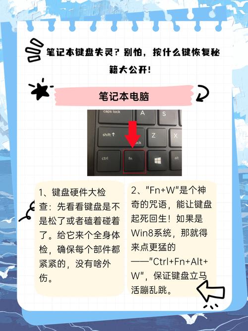 笔记本电脑键盘失灵了怎么办