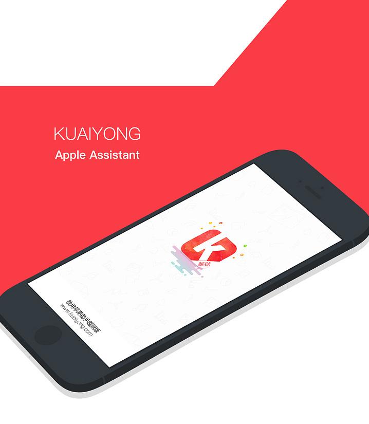 快用苹果助手iphone版