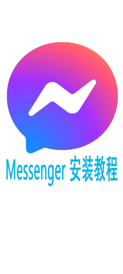 messenger安卓版下载