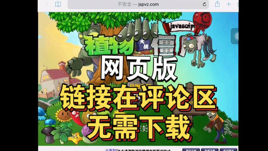 植物大战僵尸电脑版官方下载