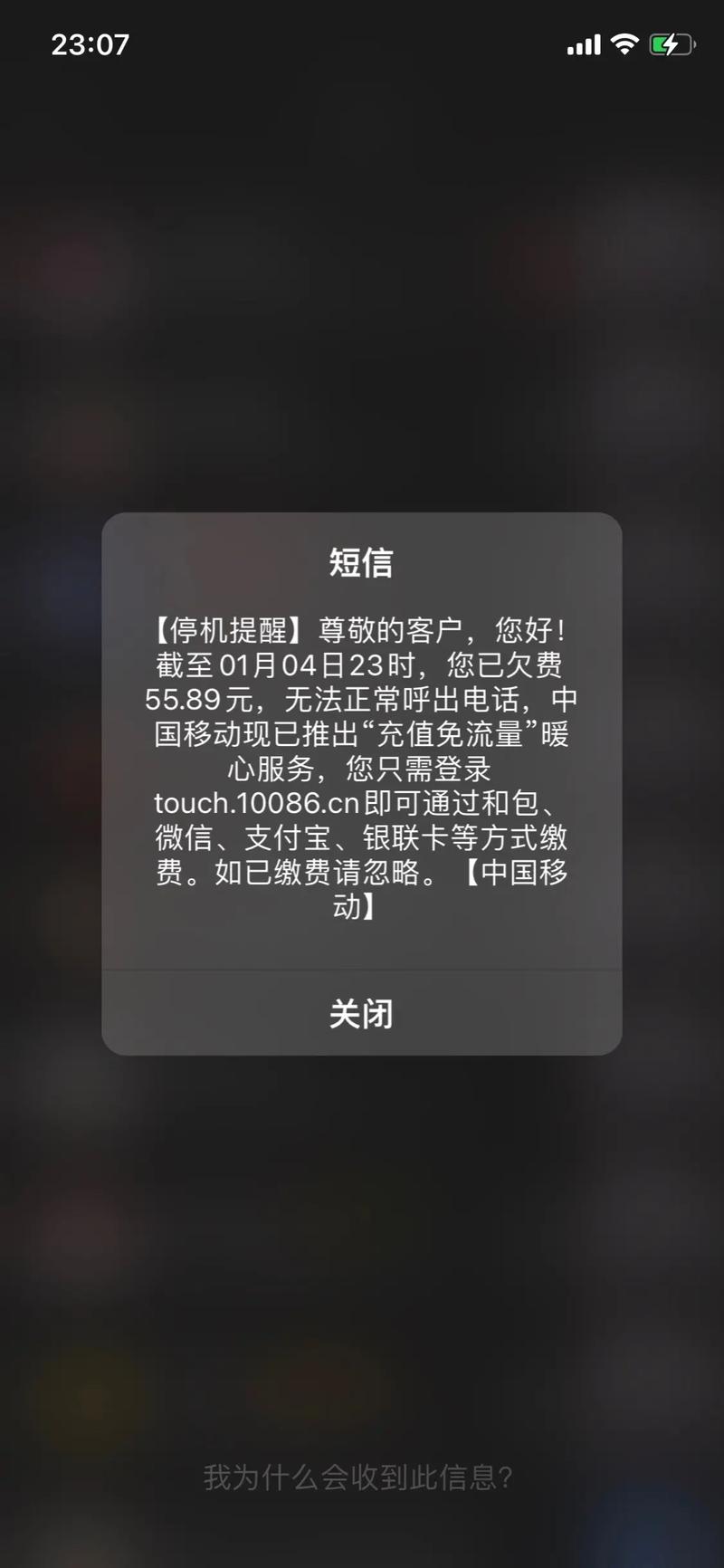 为什么手机号码会被暂停服务