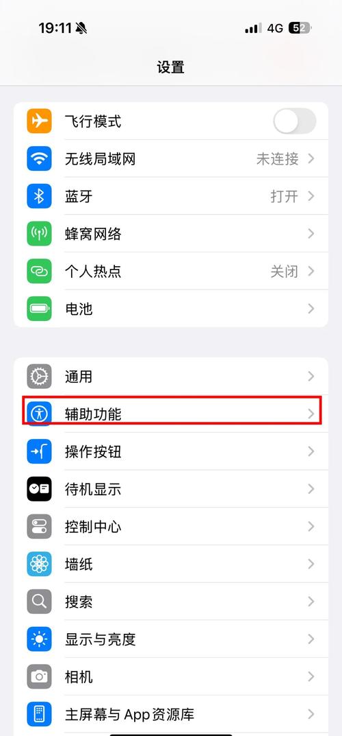 苹果手机怎么设置截屏快捷键