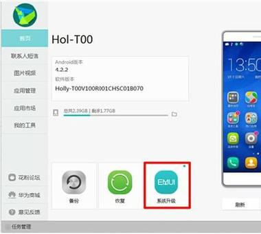 华为手机助手官方下载安卓版
