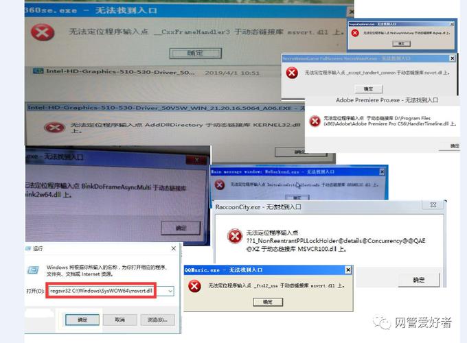 电脑显示无法定位程序输入点