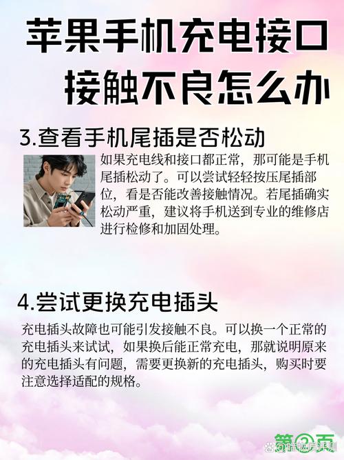 手机充电接口接触不良怎么办