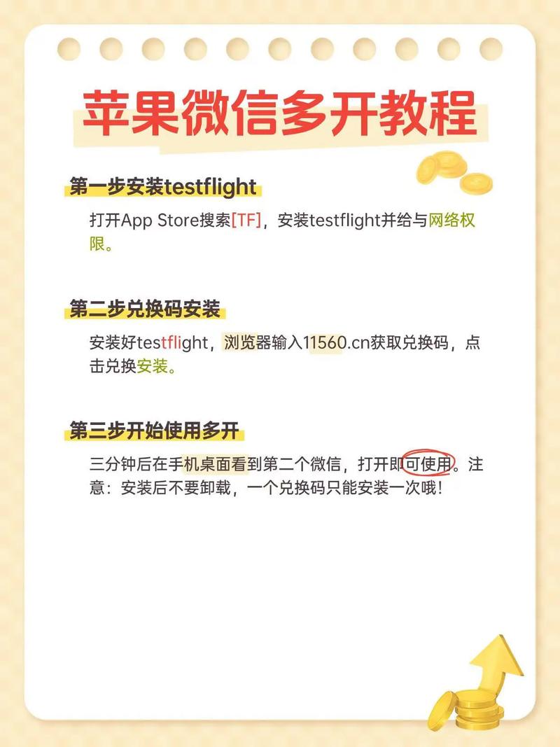 安卓手机怎么下载第二个微信