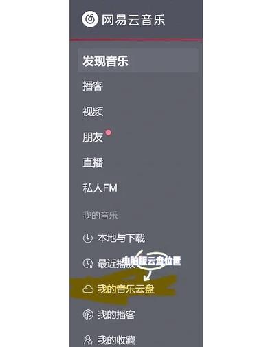 网易云音乐怎么下载到电脑上