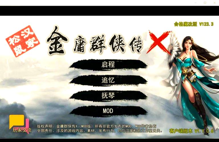 金庸群侠传x绅士mod安卓