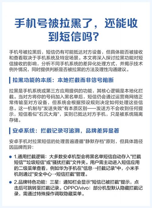 手机号拉黑了还能收到短信吗