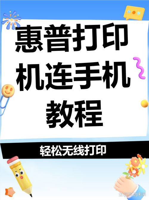 苹果手机怎么连接惠普打印机