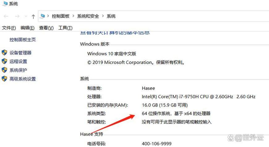 怎么看自己的电脑是多少位的