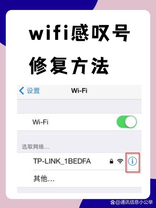 手机wifi标志有个感叹号