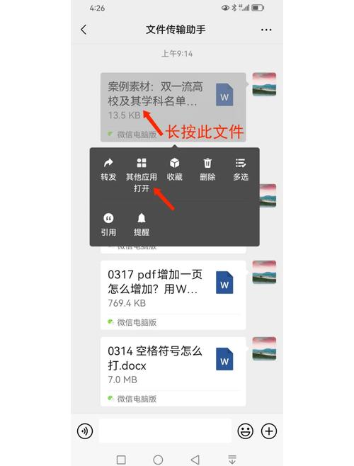 微信上的文件怎么传到电脑上