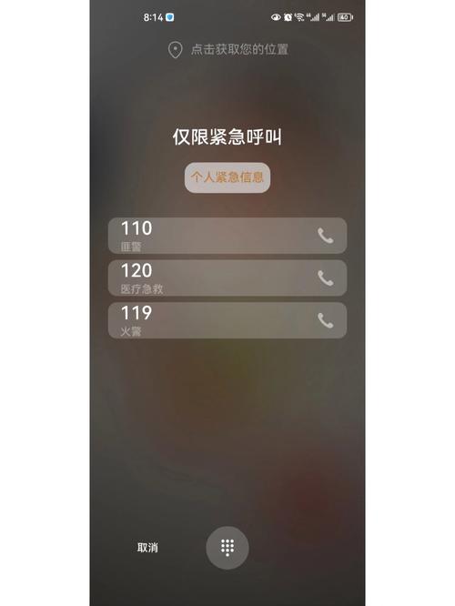 手机显示紧急呼叫是怎么回事