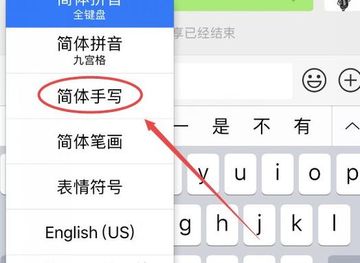 苹果手机输入法怎么设置手写