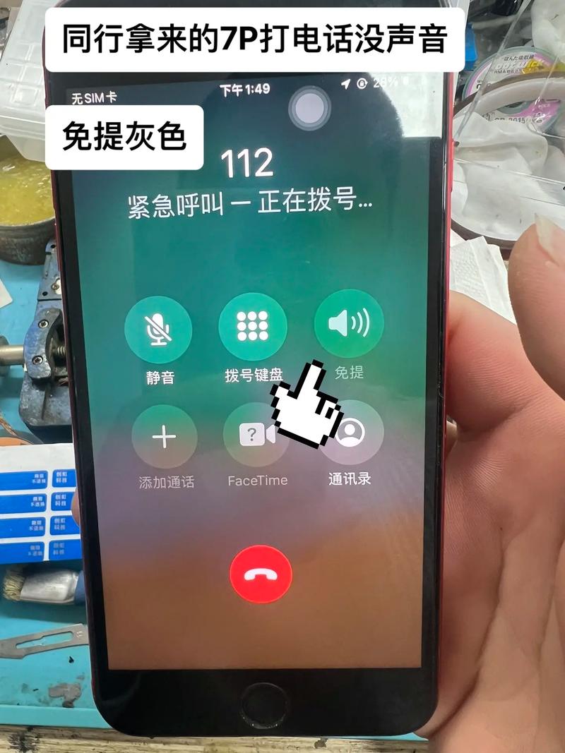 苹果手机通话听不到对方声音