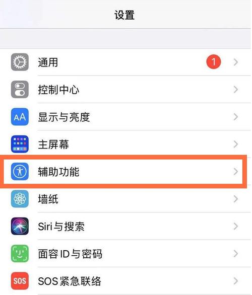 苹果手机自动亮度调节在哪里