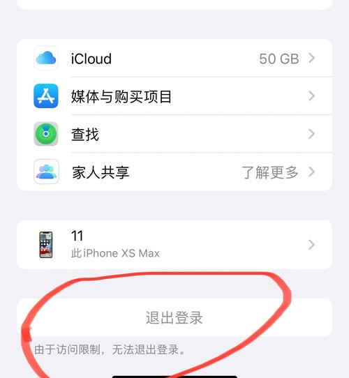 苹果手机访问限制密码是什么