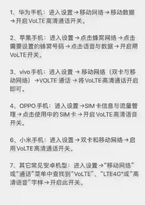 苹果手机怎么开通volte